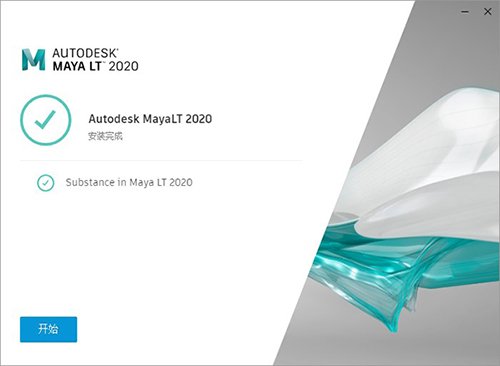 Autodesk Maya LT 2020中文最新版运行截图