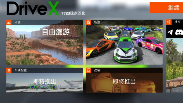 驾驶X无限碰撞最新版本车辆所有解锁版运行截图