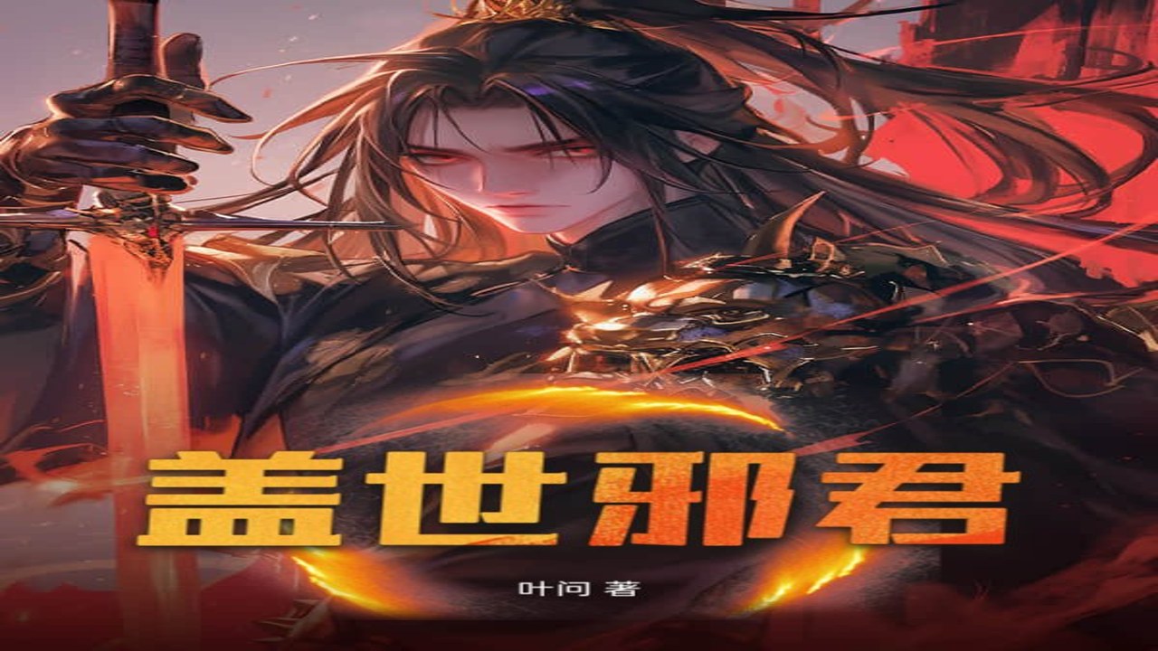 盖世强者 小说在线阅读 热血玄幻追更