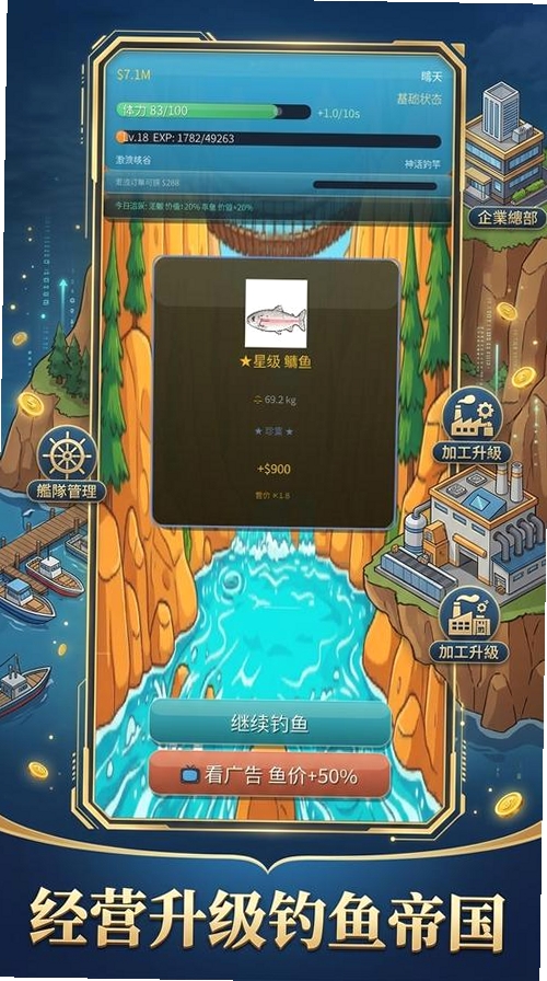 钓鱼大亨运行截图