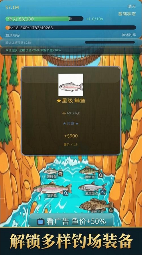 钓鱼大亨运行截图
