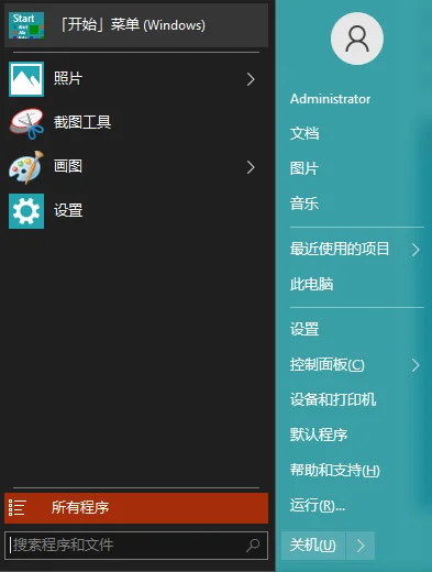 OpenShell修改版运行截图