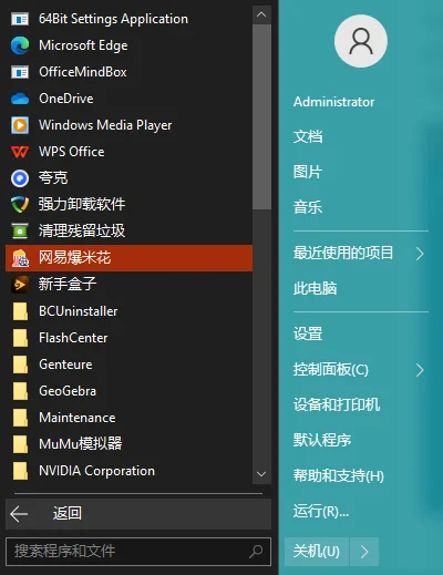 OpenShell修改版运行截图