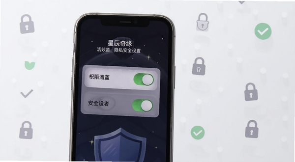 星辰奇缘隐私安全设置界面,画面展示手机屏幕中权限开关与安全盾牌图标,背景为浅灰色调,点缀锁形与对勾符号,整体风格简洁专业