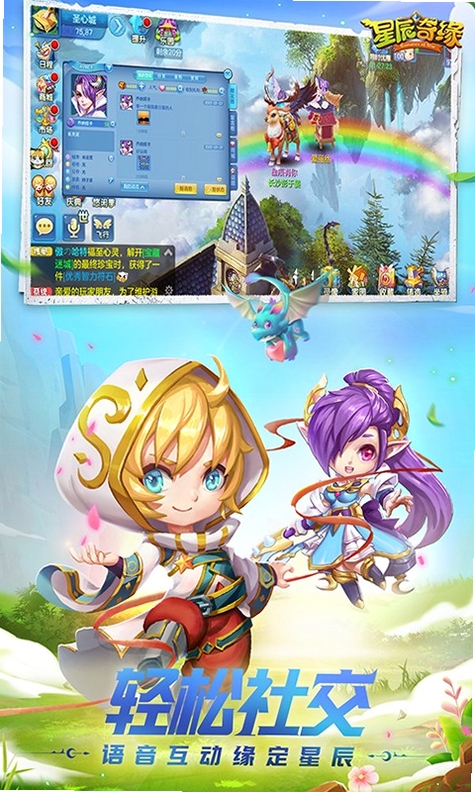 星辰奇缘运行截图