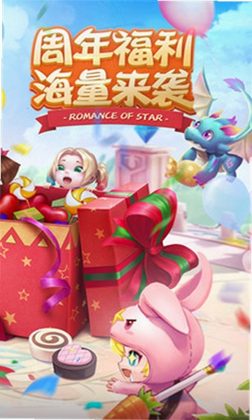 星辰奇缘运行截图