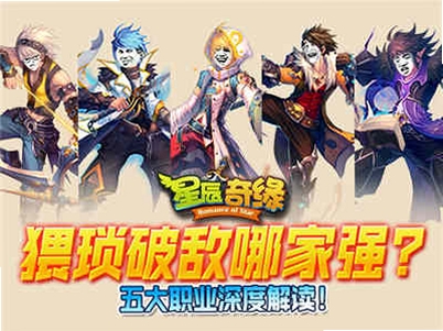 星辰奇缘运行截图