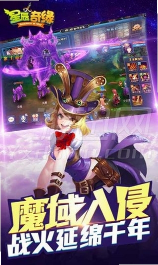 星辰奇缘运行截图