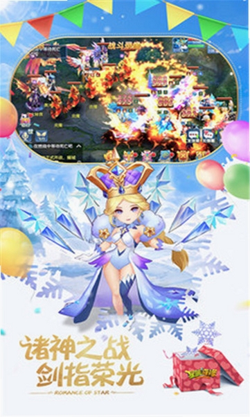 星辰奇缘运行截图