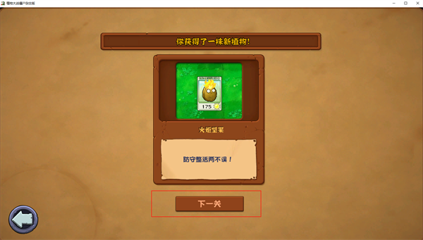 植物大战僵尸杂交版内置辅助菜单运行截图