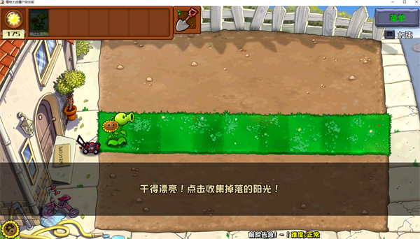 植物大战僵尸杂交版内置辅助菜单运行截图