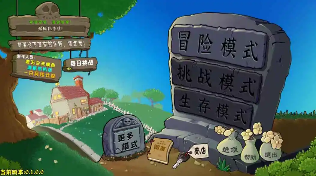 植物大战僵尸杂交版内置辅助菜单运行截图