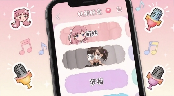 萌妹御姐语音盒语音分类界面展示,画面主体为手机屏幕内呈现萌妹、御姐、萝莉等分类标签,背景为浅粉色渐变,点缀卡通音符与麦克风图标,整体风格活泼可爱,适配Boogu模型生成
