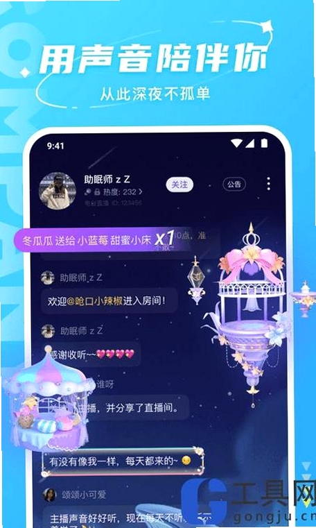 萌妹御姐语音盒运行截图