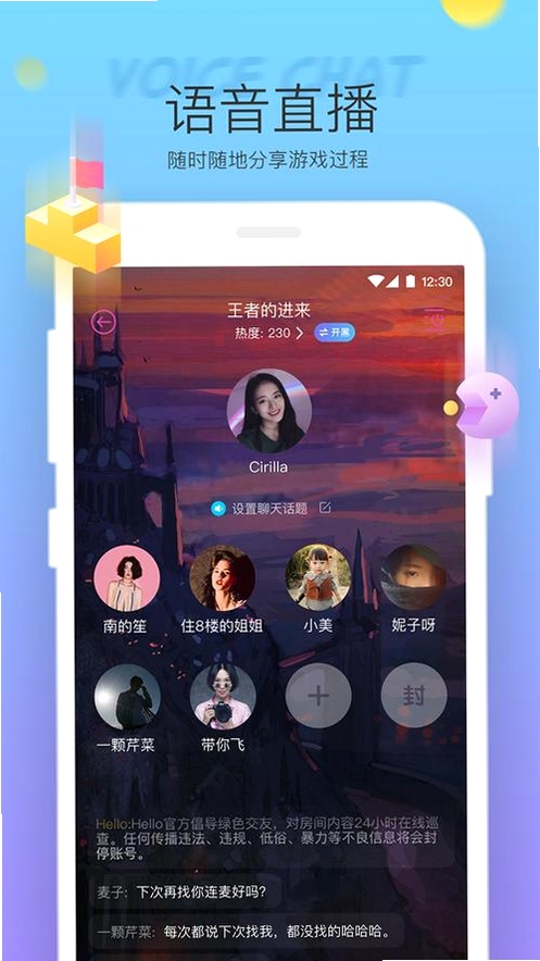 萌妹御姐语音盒运行截图