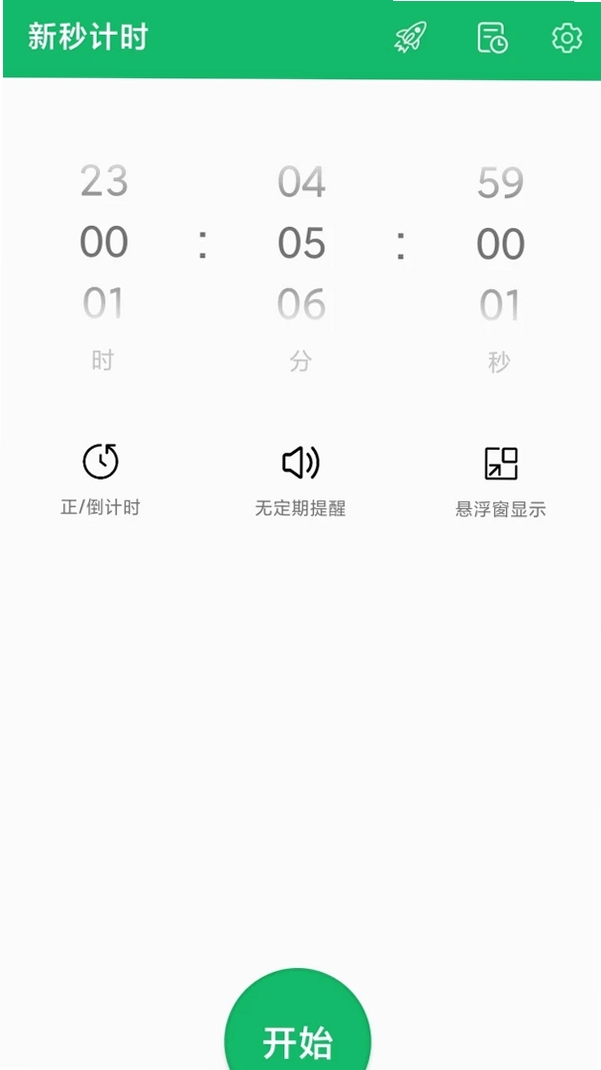 New Second运行截图