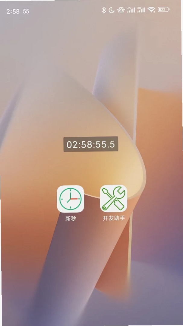 New Second运行截图