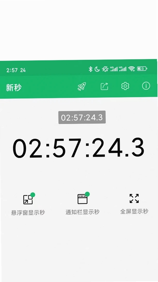 New Second运行截图