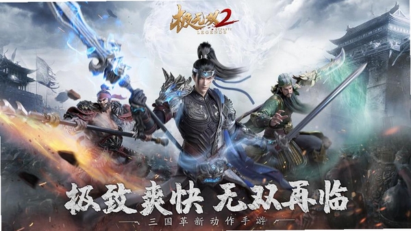 极无双2运行截图