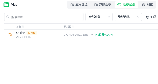 viapC盘搬家神器运行截图