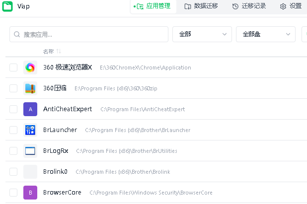 viapC盘搬家神器运行截图