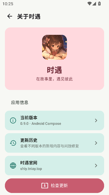 时遇AI虚拟角色聊天运行截图