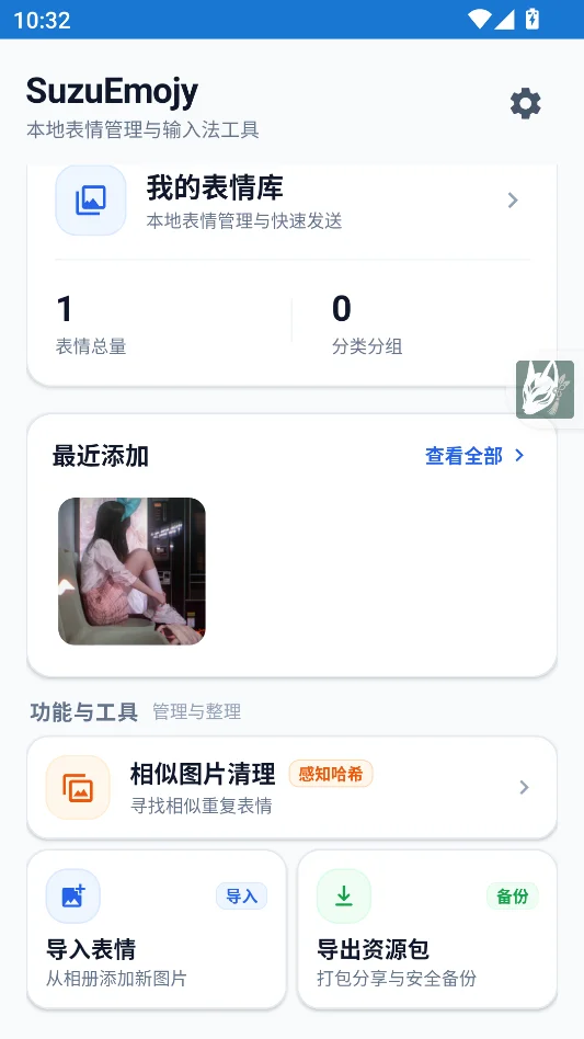 SuzuEmojy运行截图