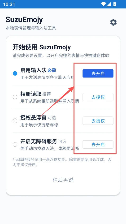 SuzuEmojy运行截图