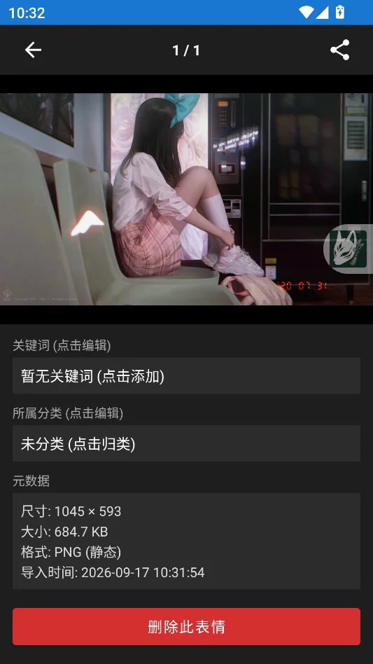 SuzuEmojy运行截图