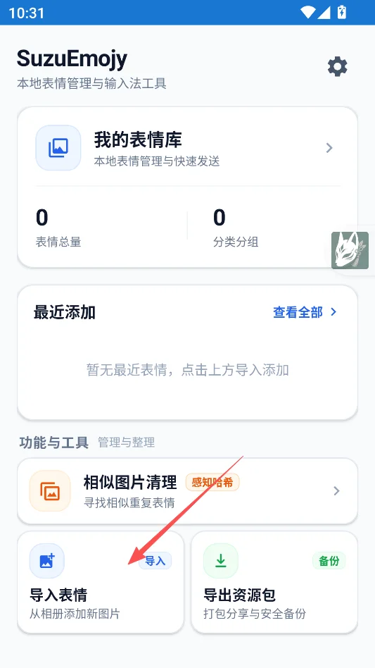 SuzuEmojy运行截图