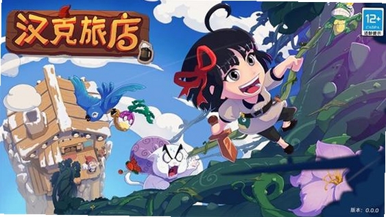 汉克旅店运行截图