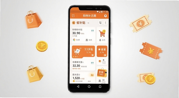 画面中央放置一部安卓手机,屏幕显示购物补贴省省应用主界面,界面以橙白配色为主,展示补贴列表与优惠卡片,背景为浅灰色渐变,周围点缀购物袋、优惠券、金币等小图标,整体风格清新明快,适配Boogu模型生成