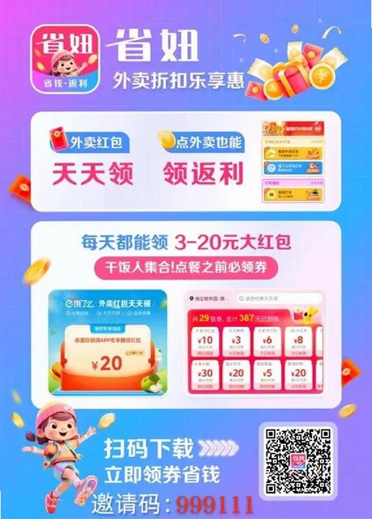 购物补贴省省运行截图