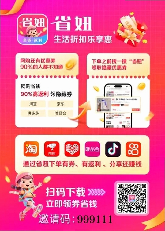 购物补贴省省运行截图