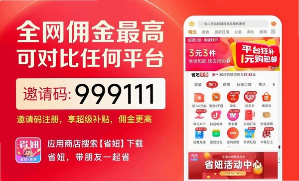 购物补贴省省运行截图