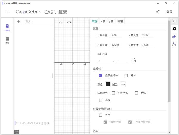 GeoGebra动态数学绘制几何工具运行截图