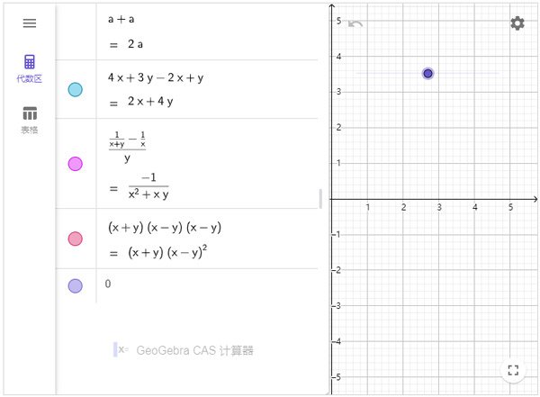 GeoGebra动态数学绘制几何工具运行截图
