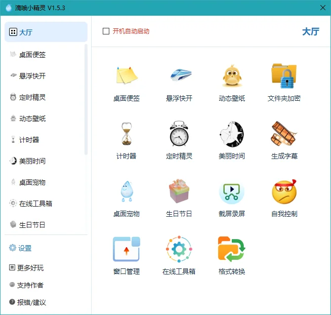 滴哦小精灵完整版运行截图