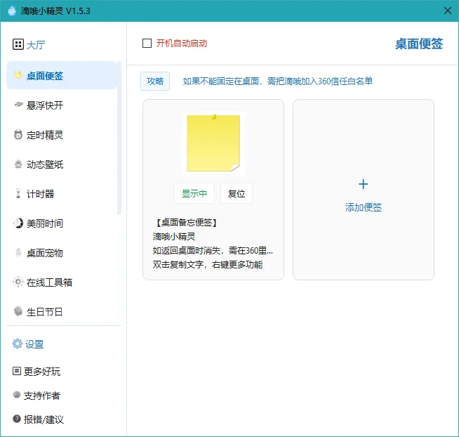 滴哦小精灵完整版运行截图