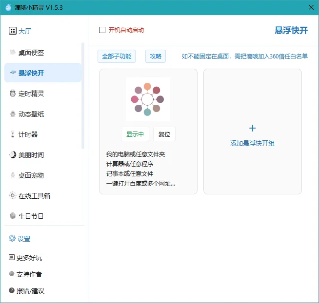 滴哦小精灵完整版运行截图
