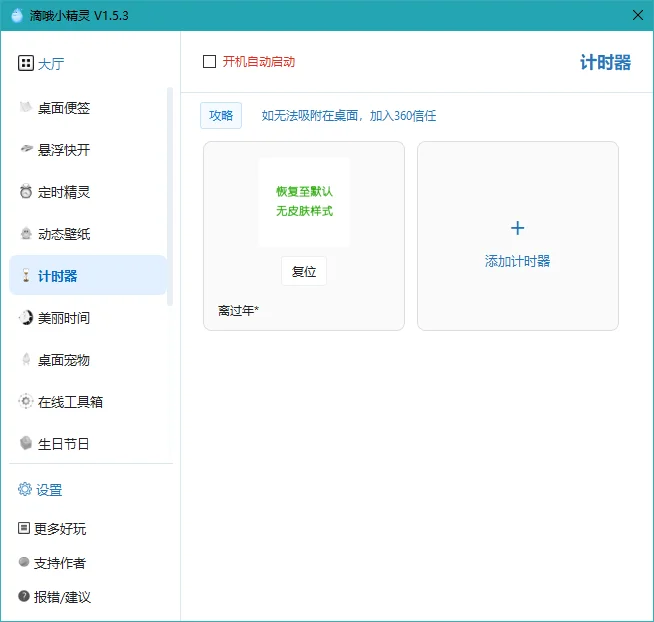 滴哦小精灵完整版运行截图
