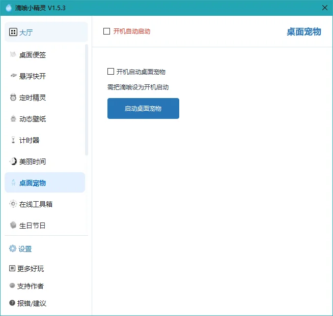 滴哦小精灵完整版运行截图