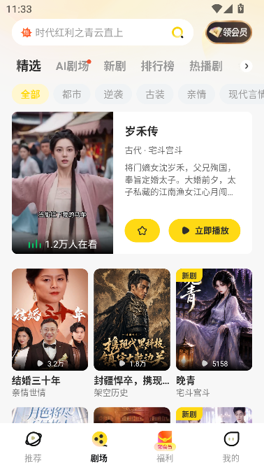 东梨短剧免费领会员永久VIP运行截图