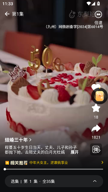 东梨短剧免费领会员永久VIP运行截图