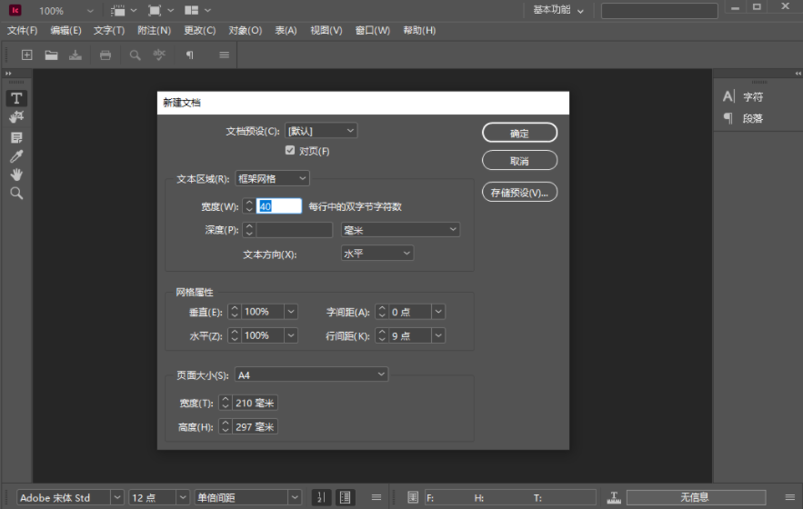 Adobe Incopy 2021中文免费版运行截图