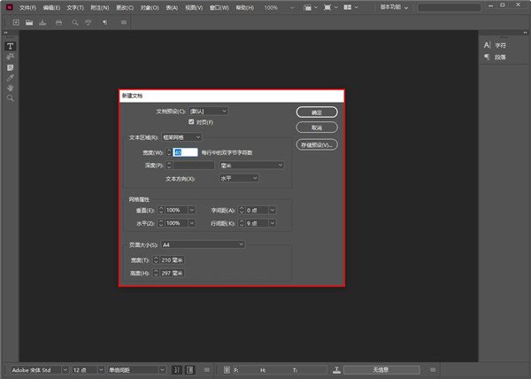 Adobe Incopy 2021中文免费版运行截图