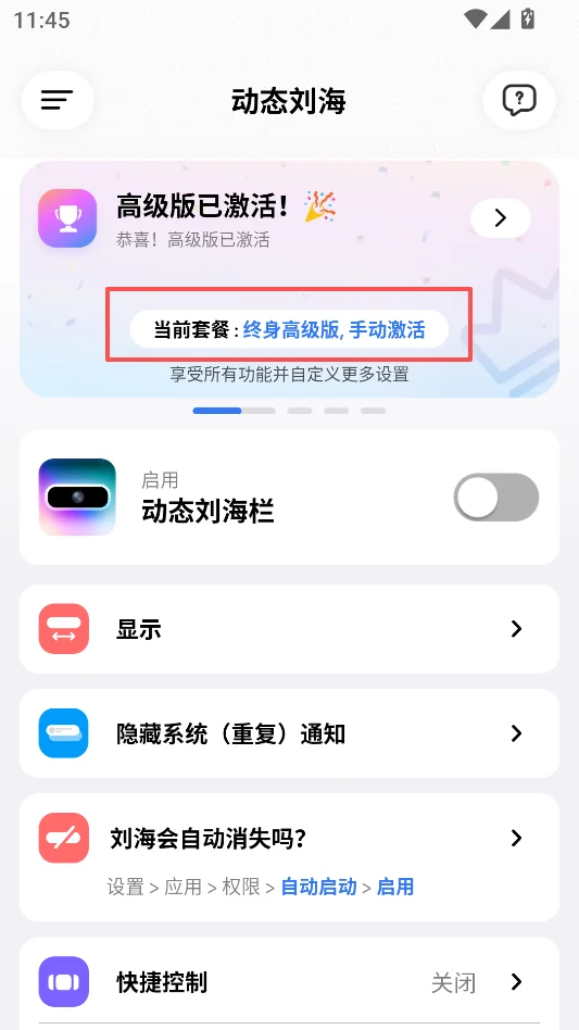 灵动岛Pro永久会员版运行截图