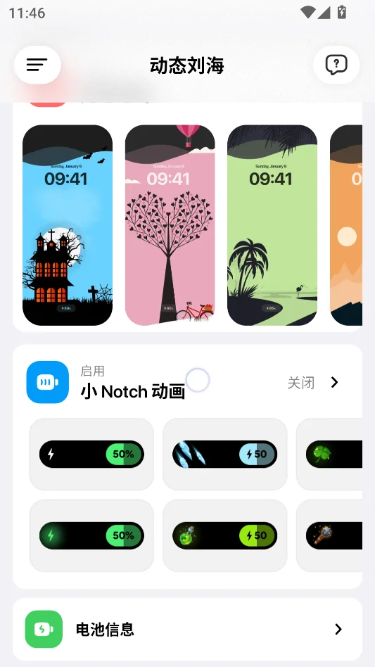 灵动岛Pro永久会员版运行截图