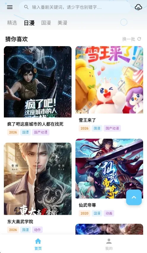 anisakura动漫app免费版运行截图