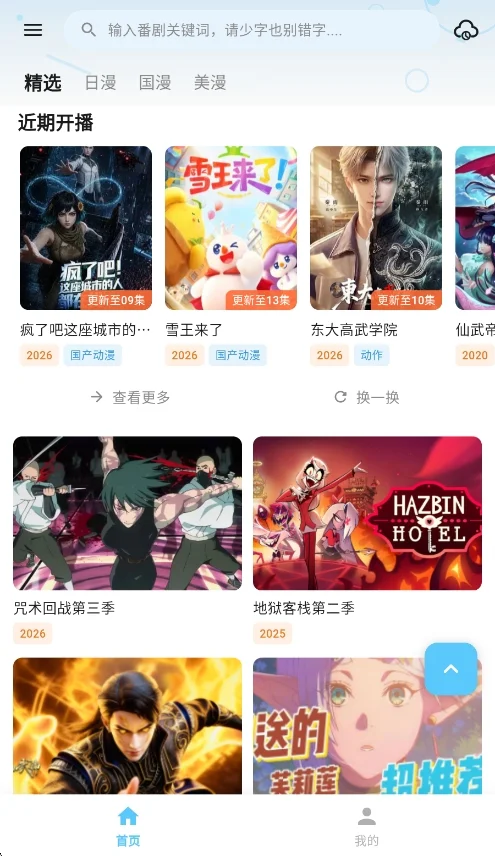anisakura动漫app免费版运行截图